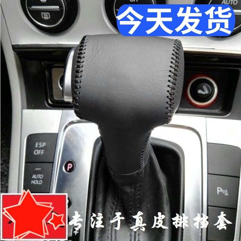 适用大众07-11款老CC朗逸途观速腾宝来自动TSI挡排挡套档把套AYHXTDYSSXMQGIHSUXSRUOGWXDZ