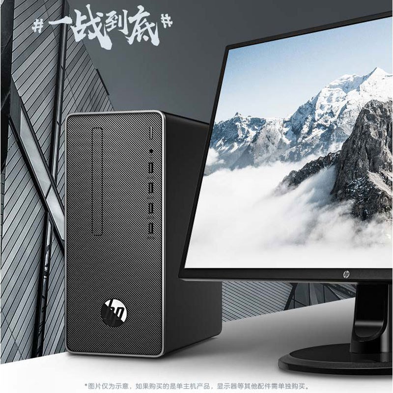 惠普(HP)战66 商用办公台式整机电脑单主机(i5-10500 8G 1TB WiFi蓝牙 Office 自带键盘鼠标