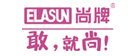 尚牌(ELASUN)